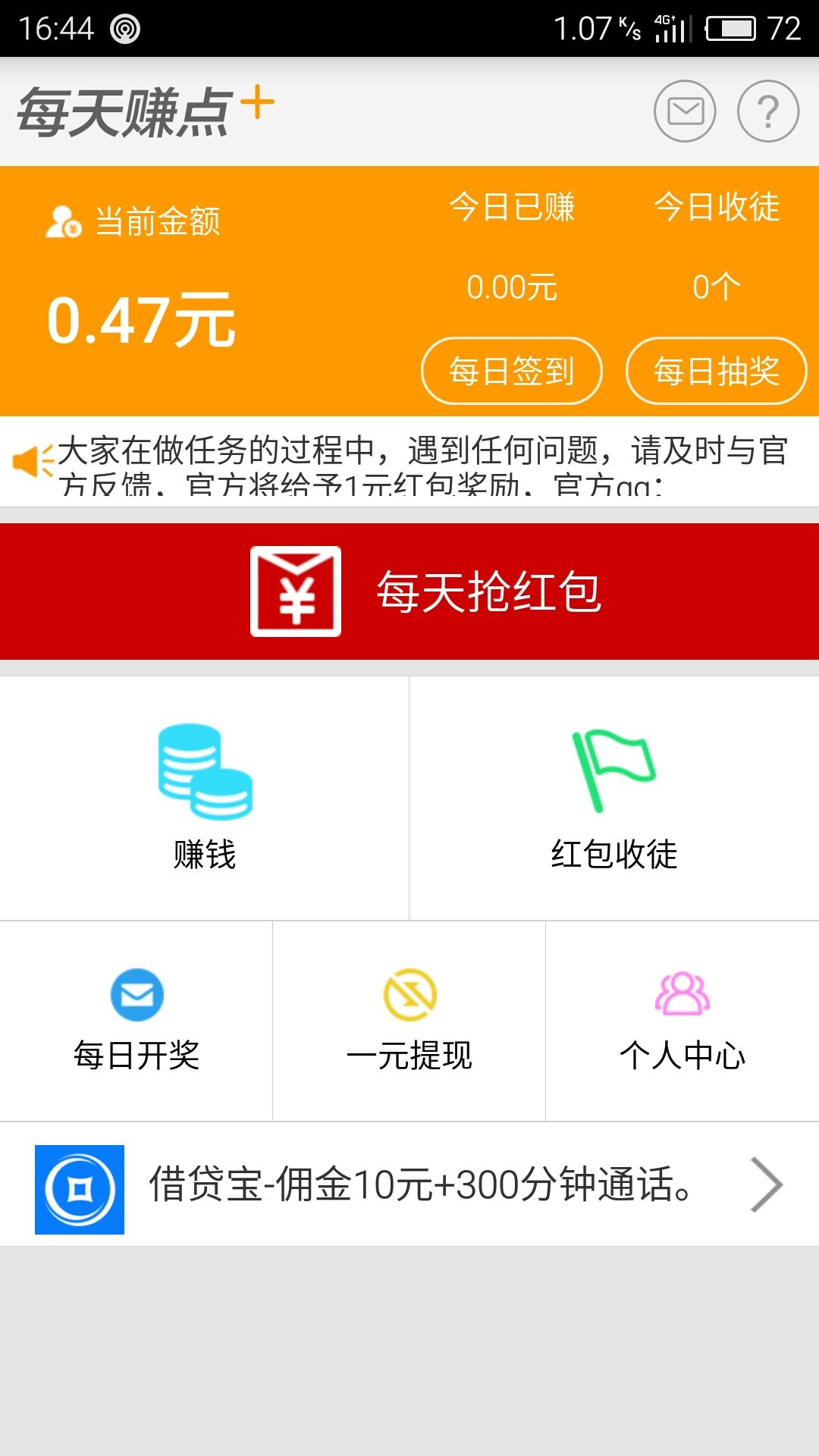 每天赚点最新版