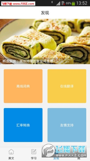 韩语吧安卓版