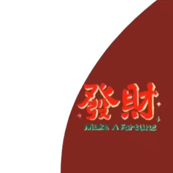 2020到2021跨年图片