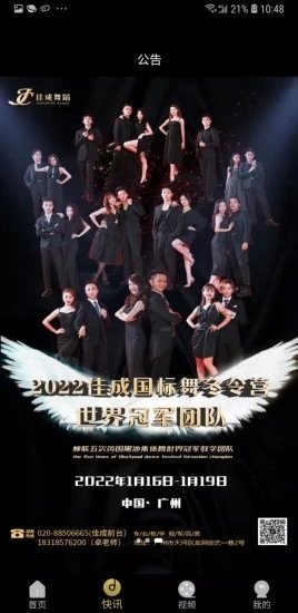 佳成舞蹈学生端