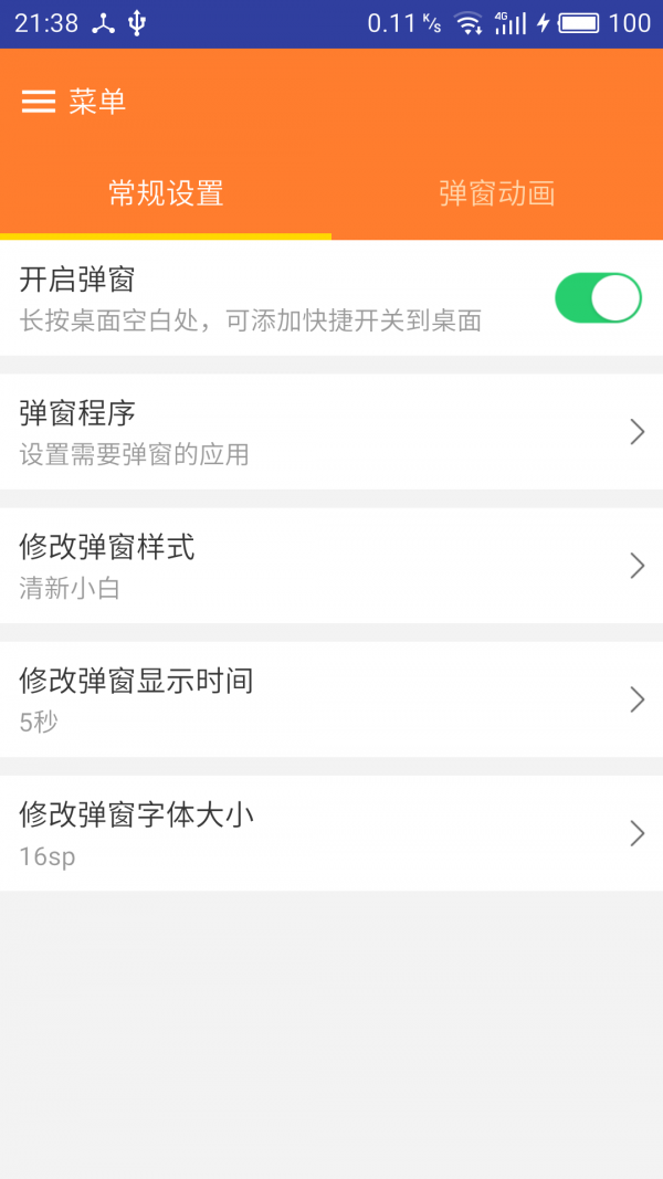 弹窗精灵