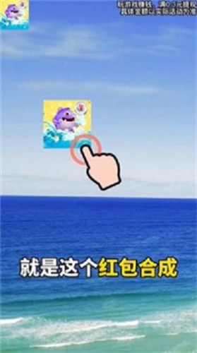 红包合成小