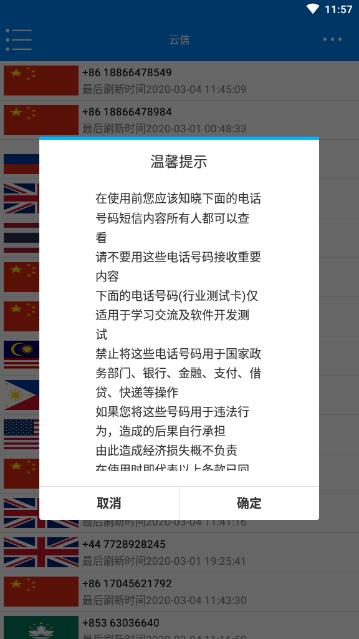 云信接码