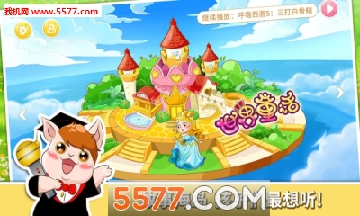 呼噜博士讲故事