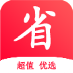 省惠券