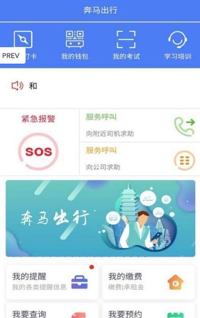 奔马出行司机端