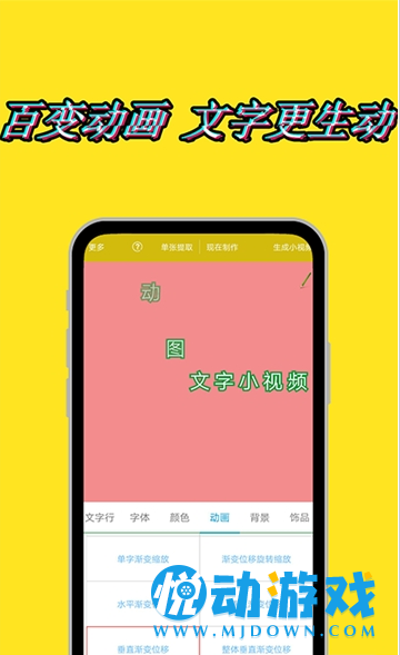 图片加动态文字