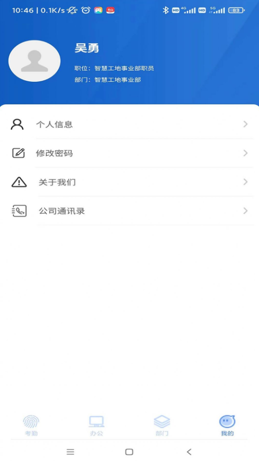 飞控移动办公