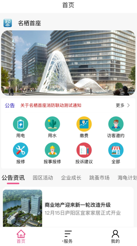 铂茂智联智慧园区