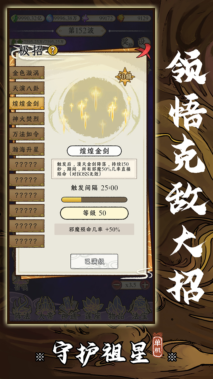守护祖星游戏