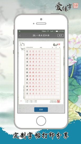 爱练字