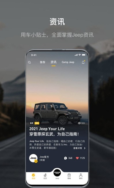 Jeep汽车社区