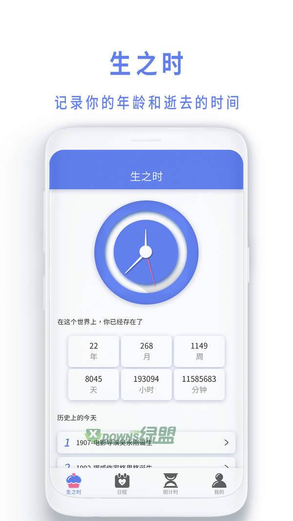 时间规划倒数日