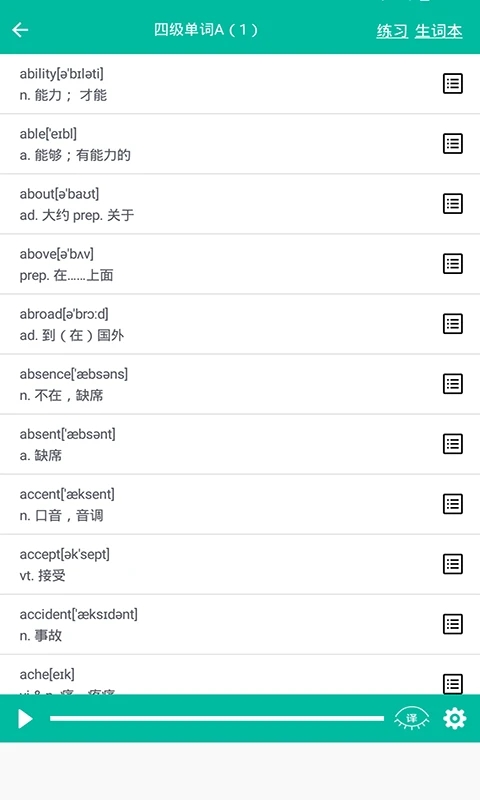 初中英语助手app