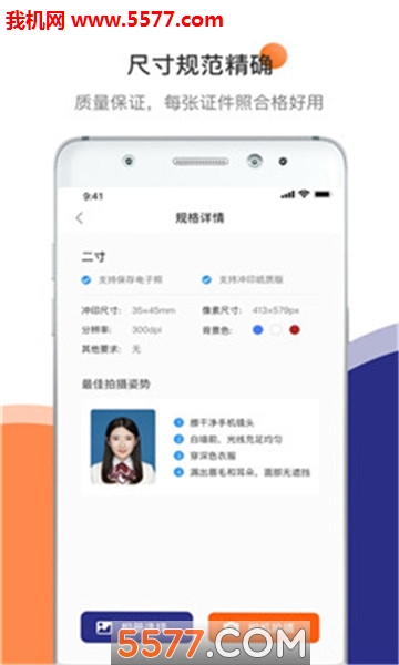 一寸二寸证件照软件免费版