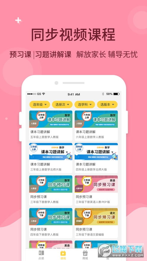 倍速课堂英语点读