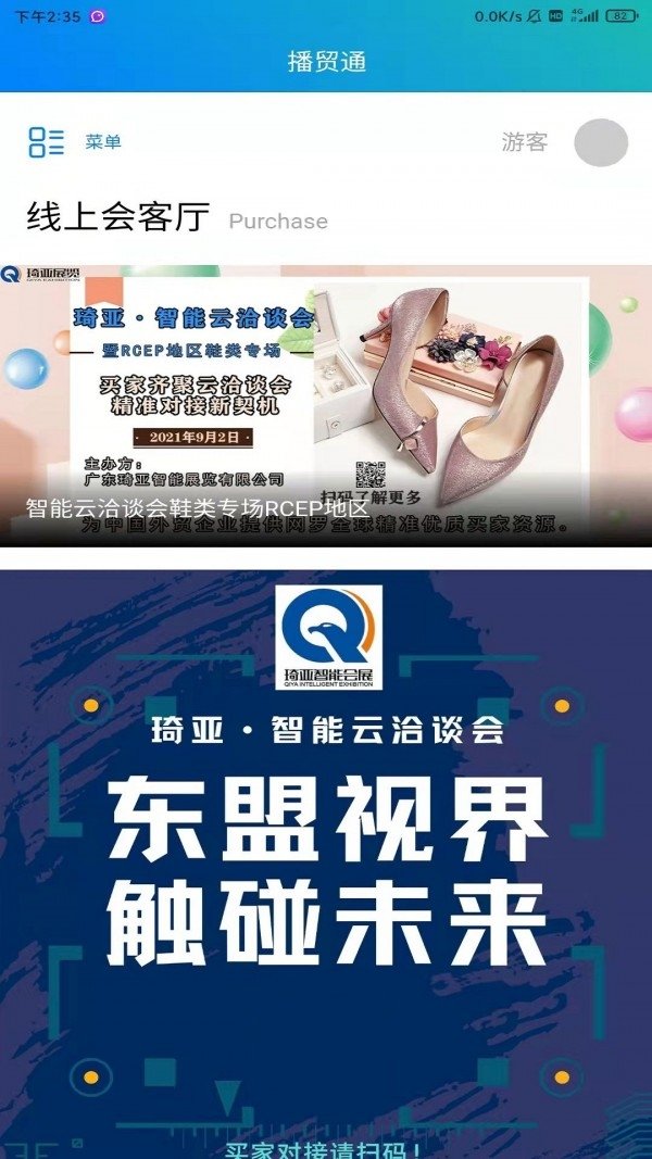 播贸通