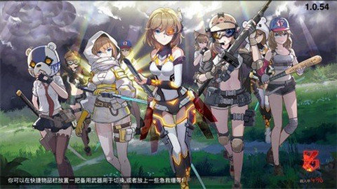 末日生存少女z内置