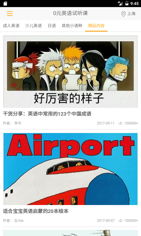 0元英语试听课