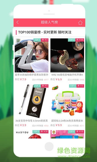 特卖街