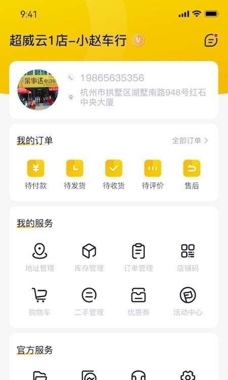 超威云商
