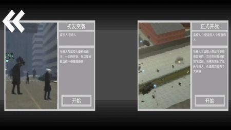 马桶人逆袭沙盒决战