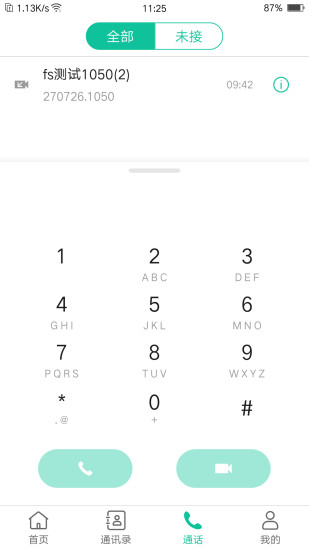 亿联会议客户端