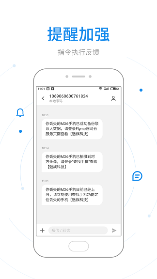 魅族查找手机客户端