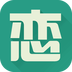 恋练有词
