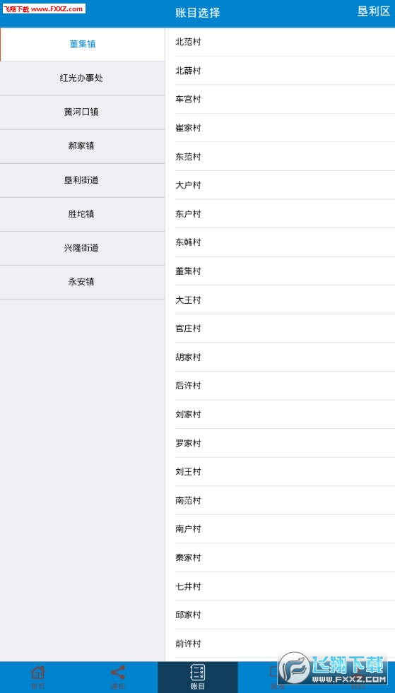 我爱我村阳光财务