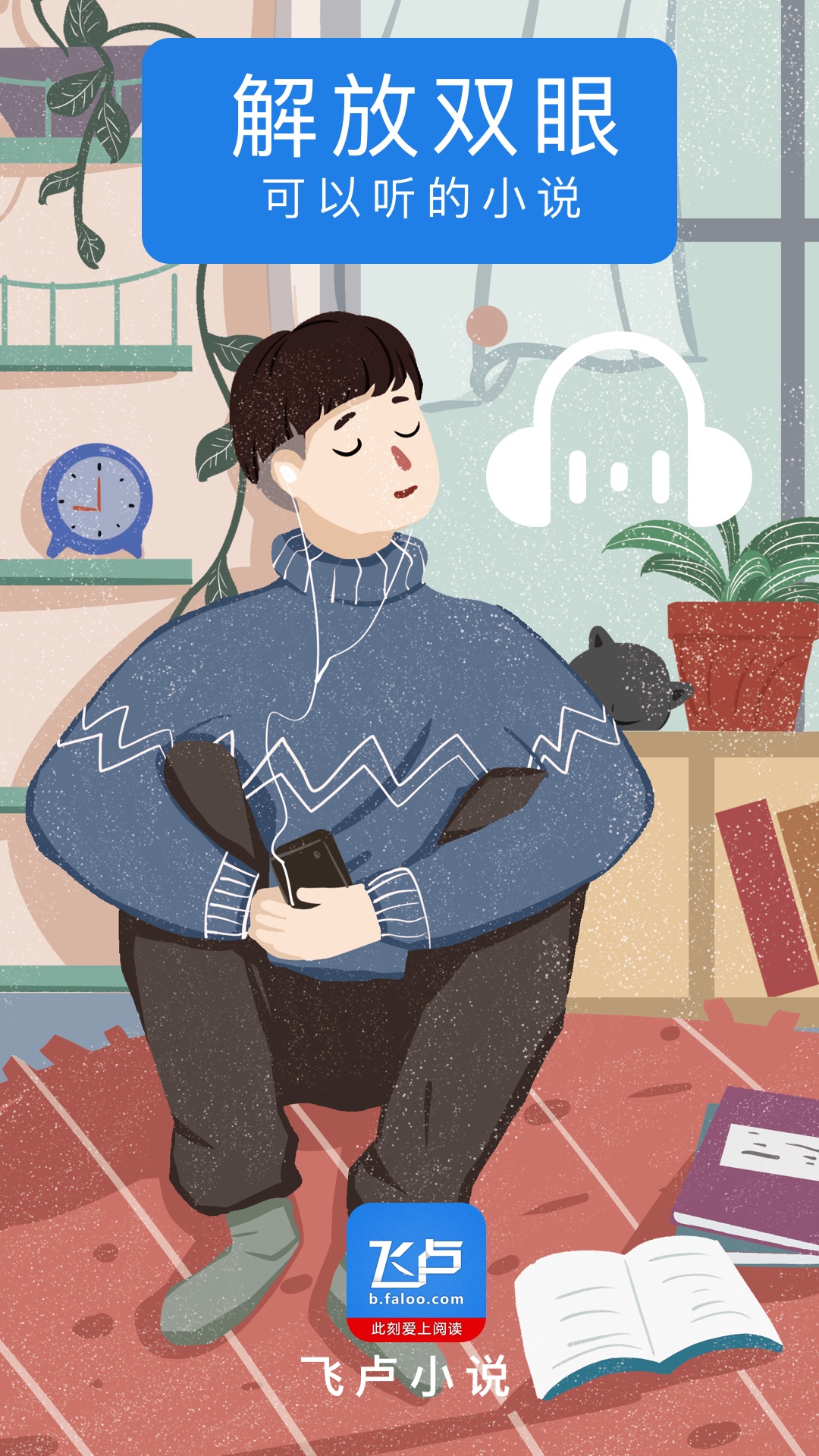 飞卢小说阅读器