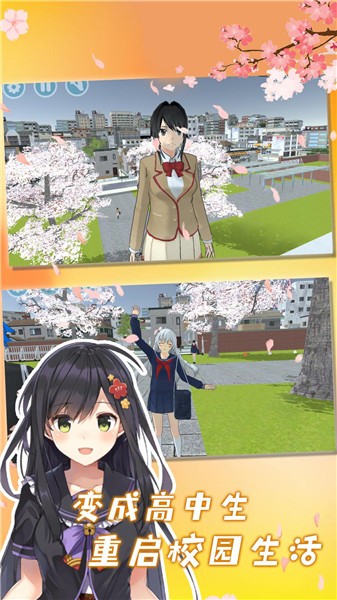 校园女生模拟器中文版