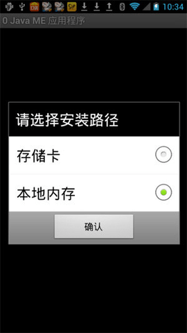 Java模拟器中文版