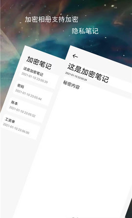 伪装加密相册与笔记