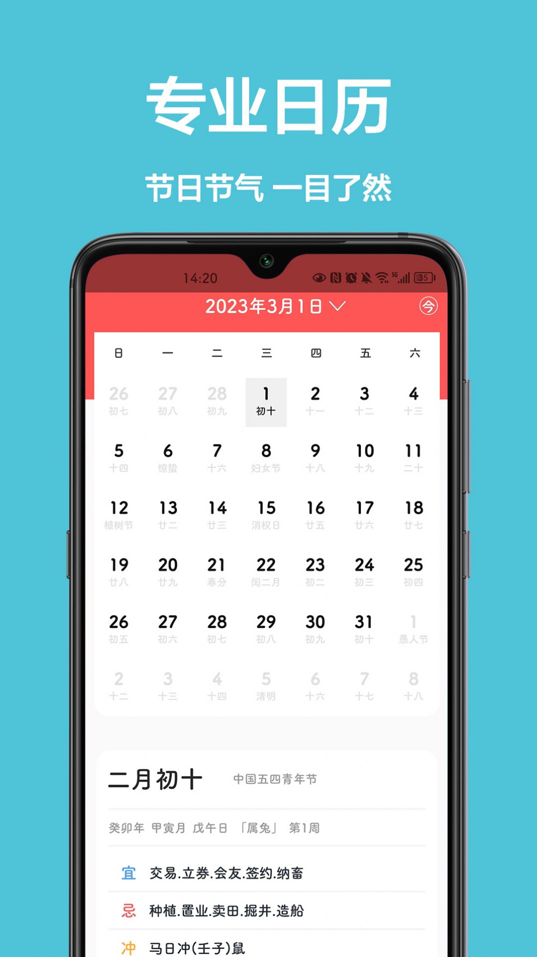 灵雀日历软件手机版