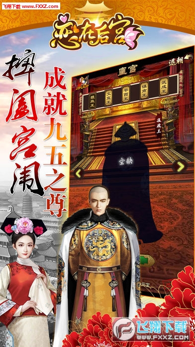 恋在后宫手游安卓版