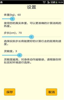 乐动健身计步器