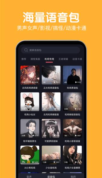 变声语音包大师