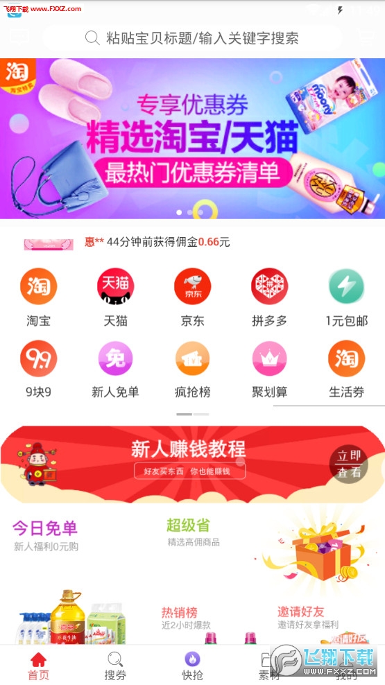 比惠优淘