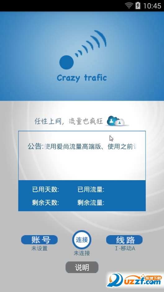 爱尚流量终极版