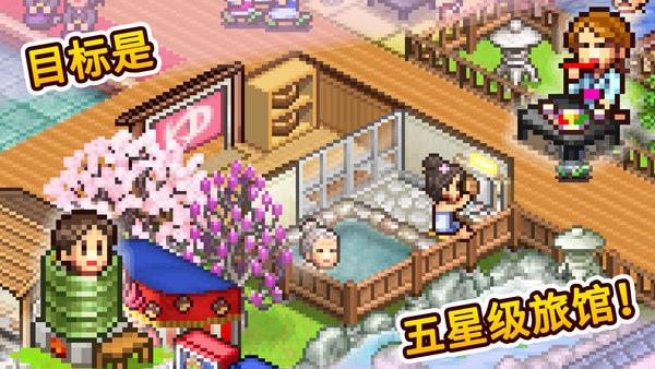 温泉物语2汉化版