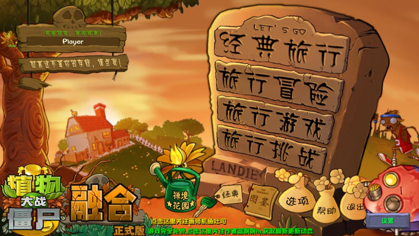 植物大战僵尸融合版二创版