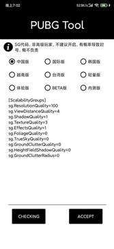 pubgtool画质修改器免费版