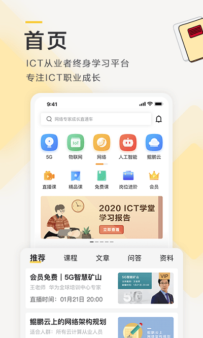 ict学堂