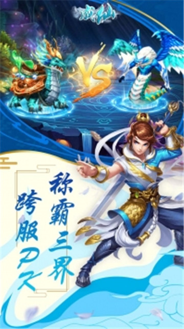 成仙（灭世）
