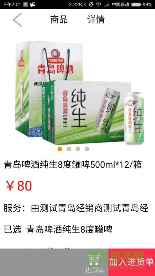 极优佳商户版