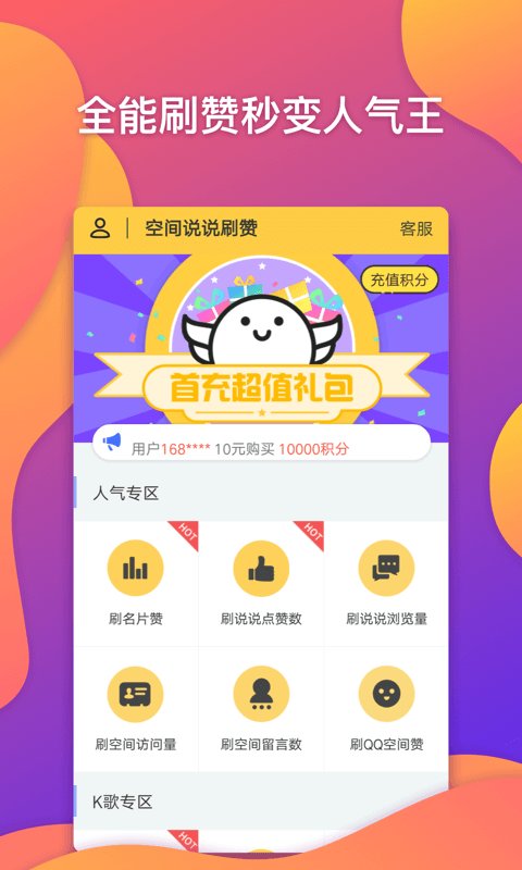 空间说说刷赞