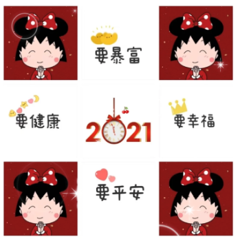 2020到2021跨年图片九宫格