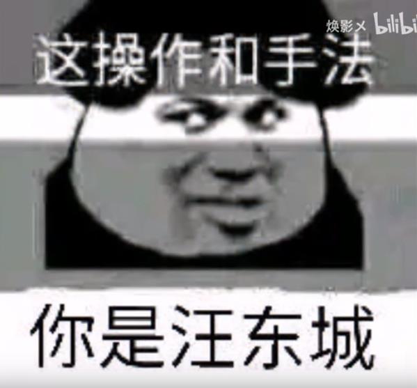 你打火影像汪东城表情包