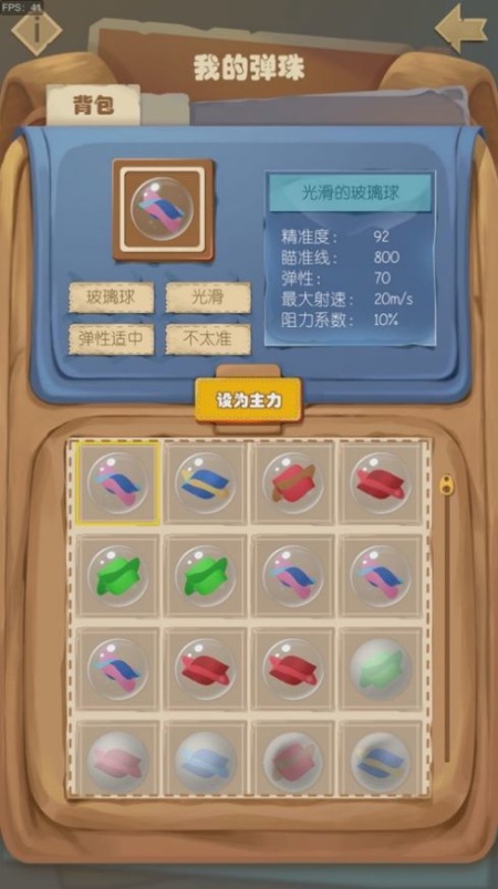 一起打弹珠官方版